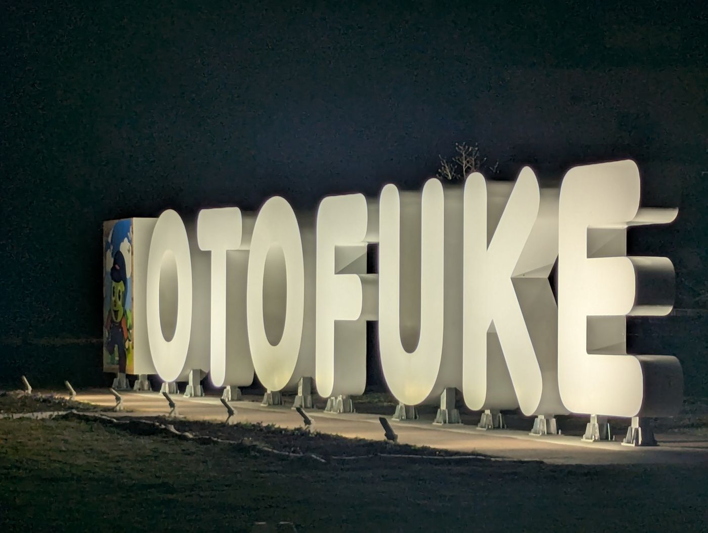 道の駅 おとふけのサイン