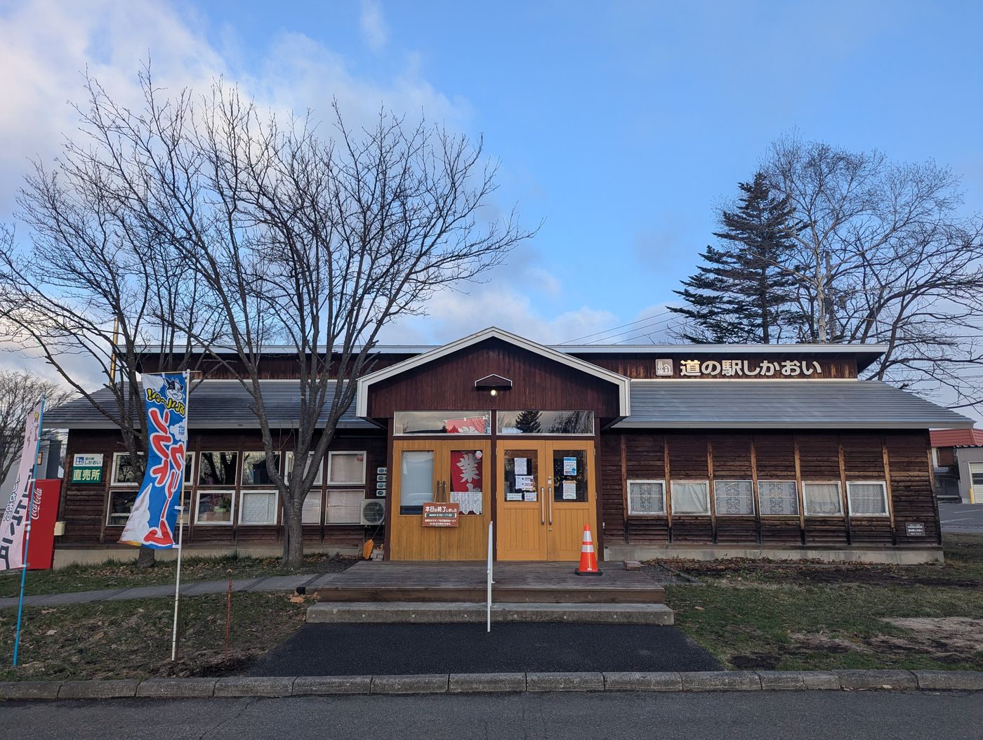 道の駅しかおいの外観