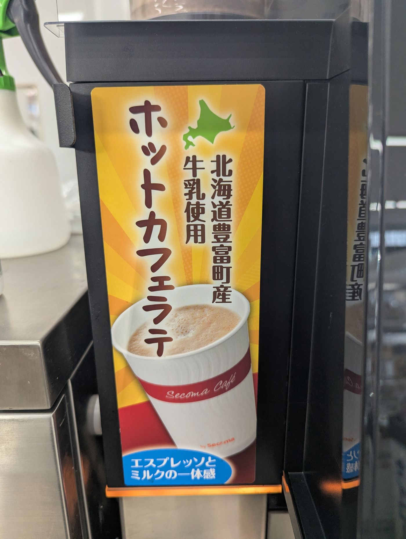 セイコーマートのホットカフェオレの告知