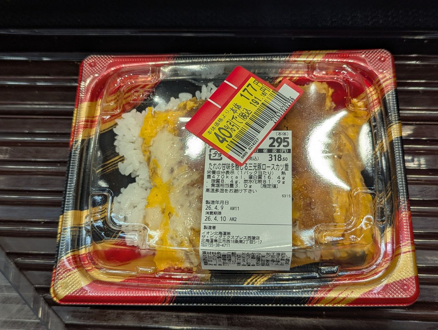 ビッグイオンのかつ丼