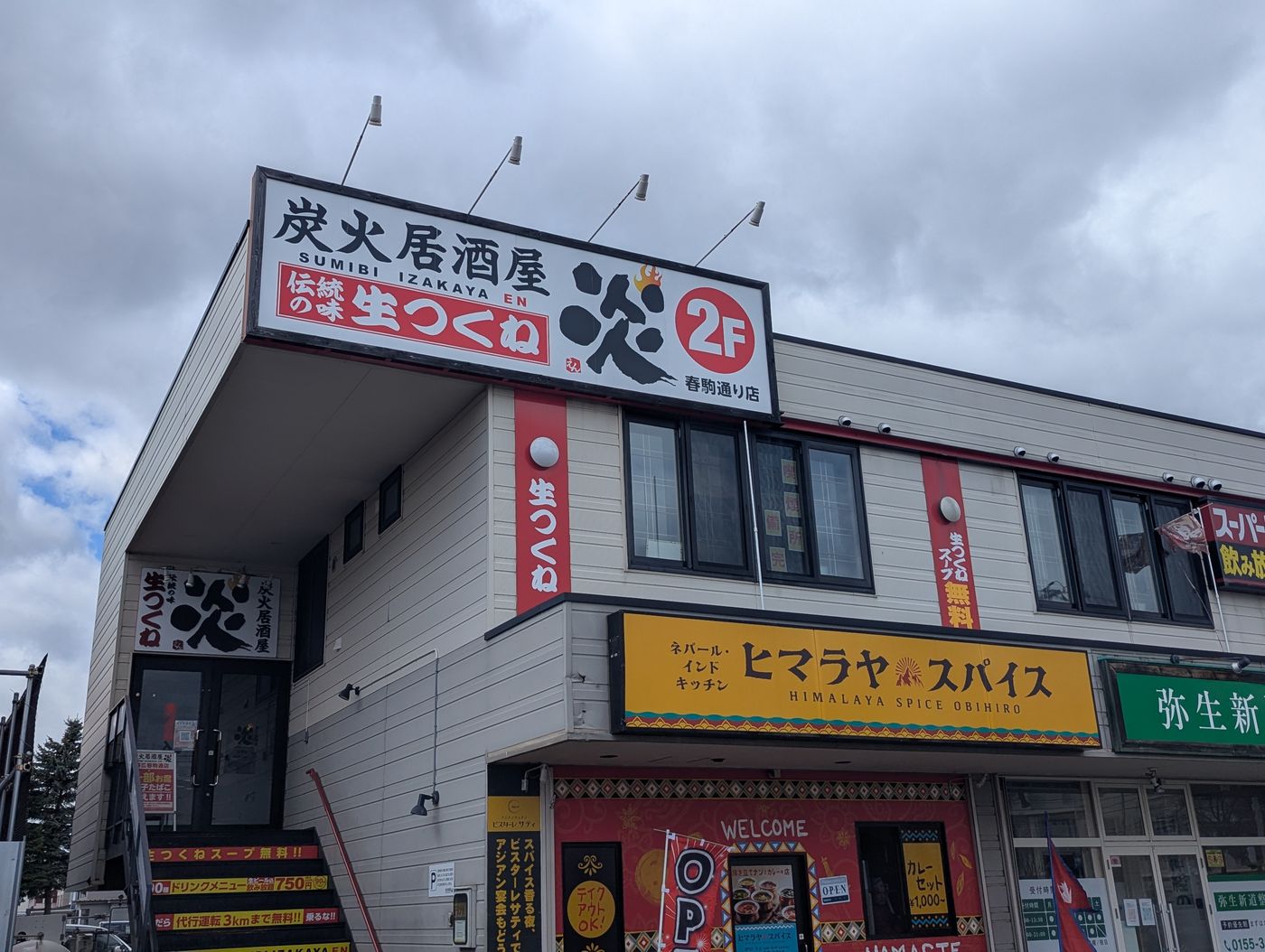 炎居酒屋の看板