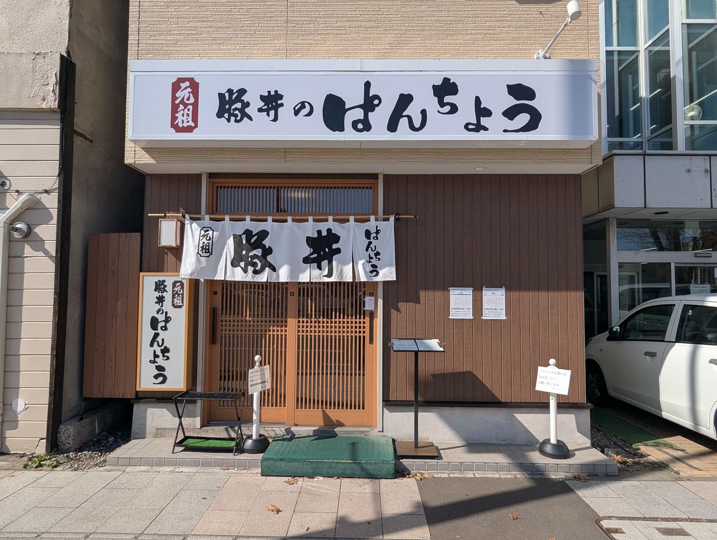 ぱんちょうの外観