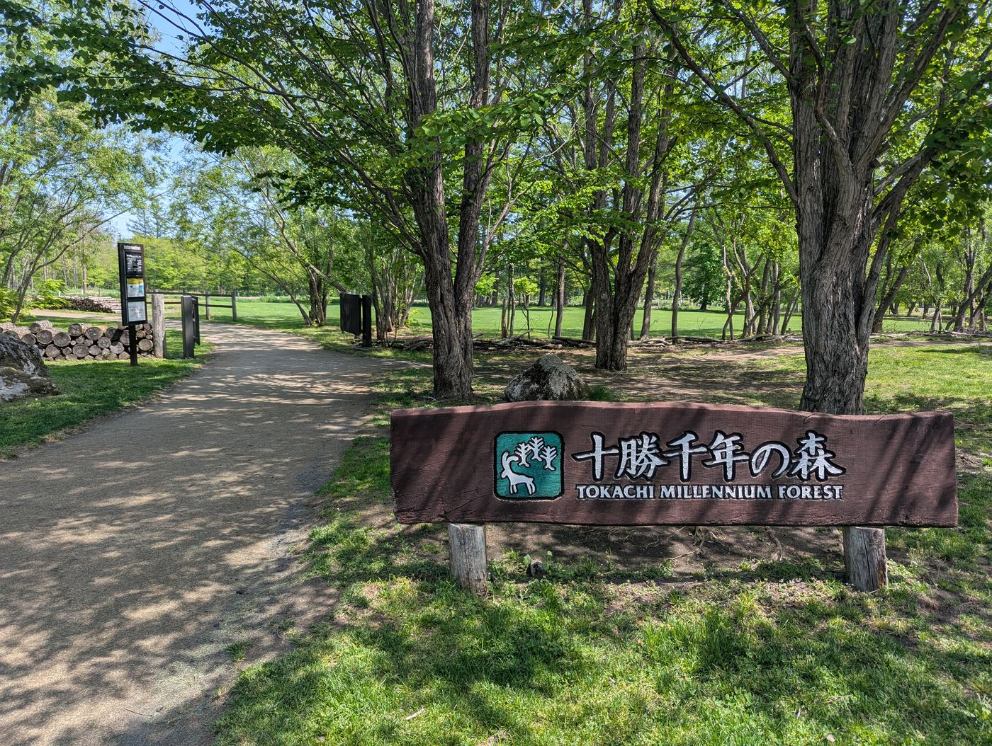十勝千年の森の看板と入り口