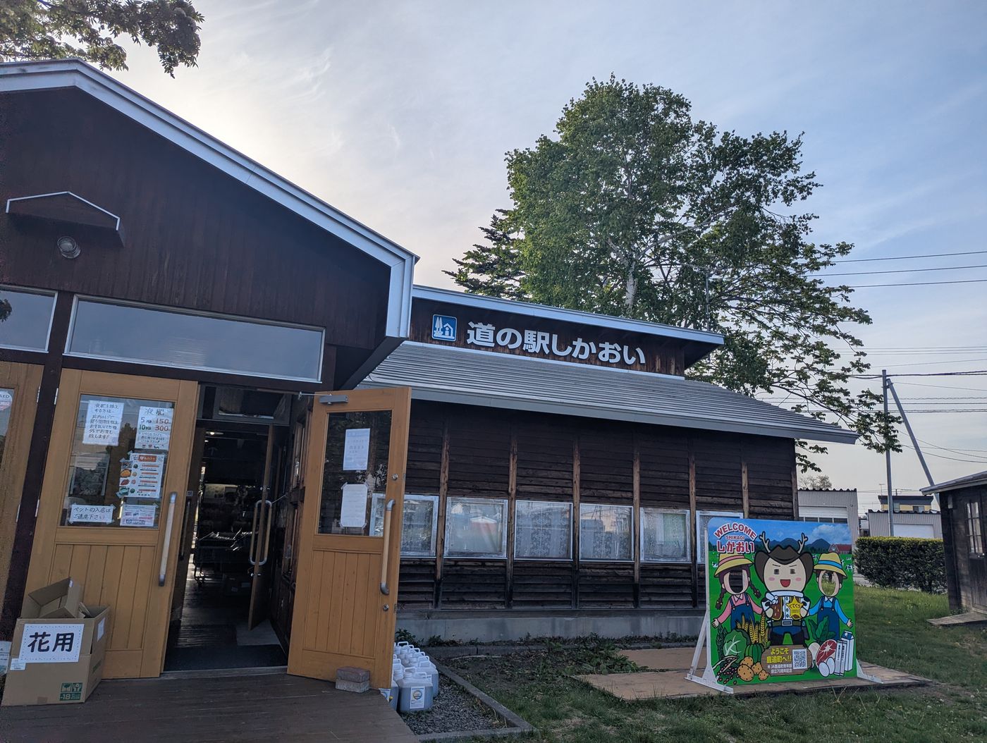 道の駅しかおい