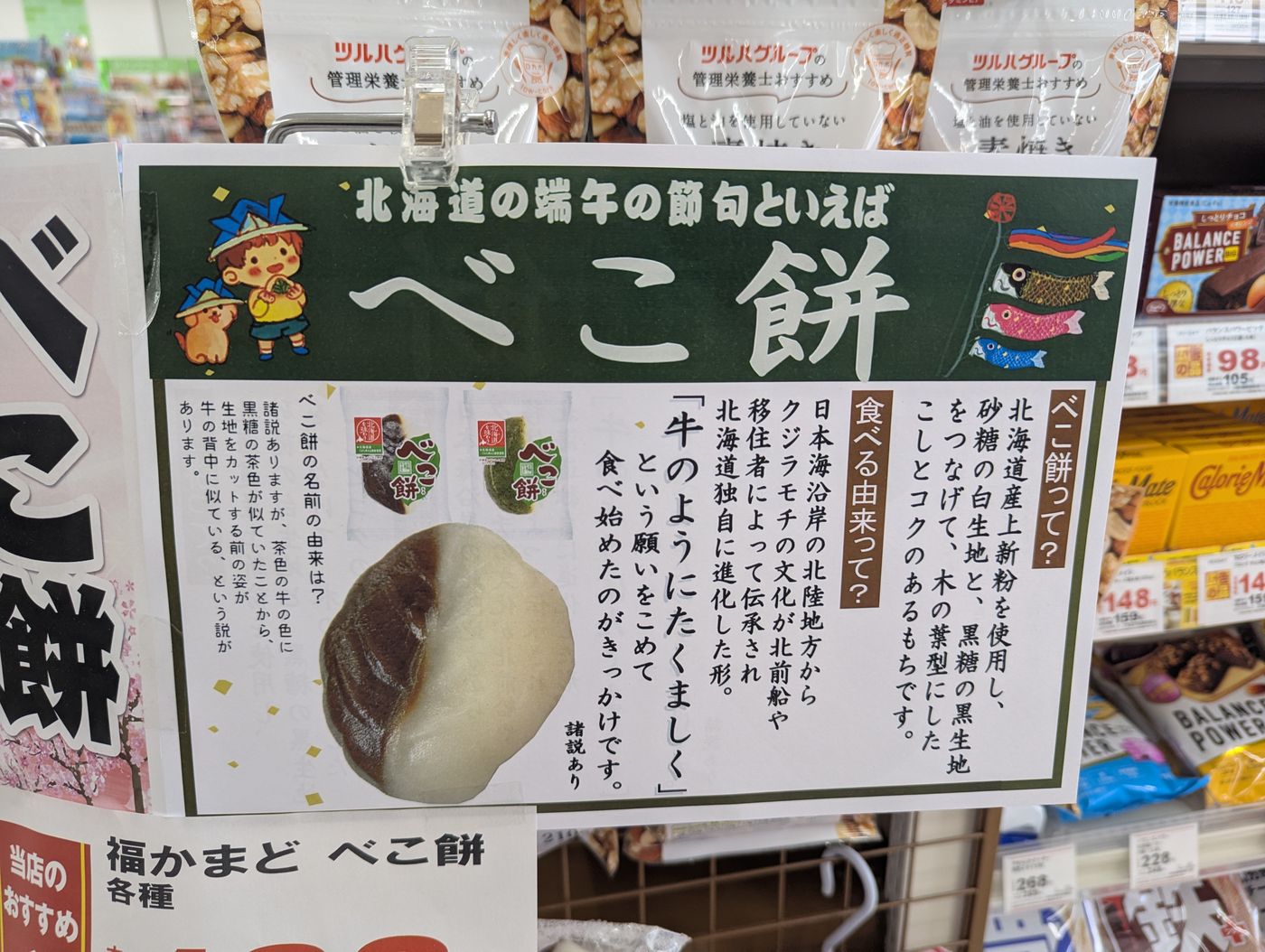 べこ餅の説明POP