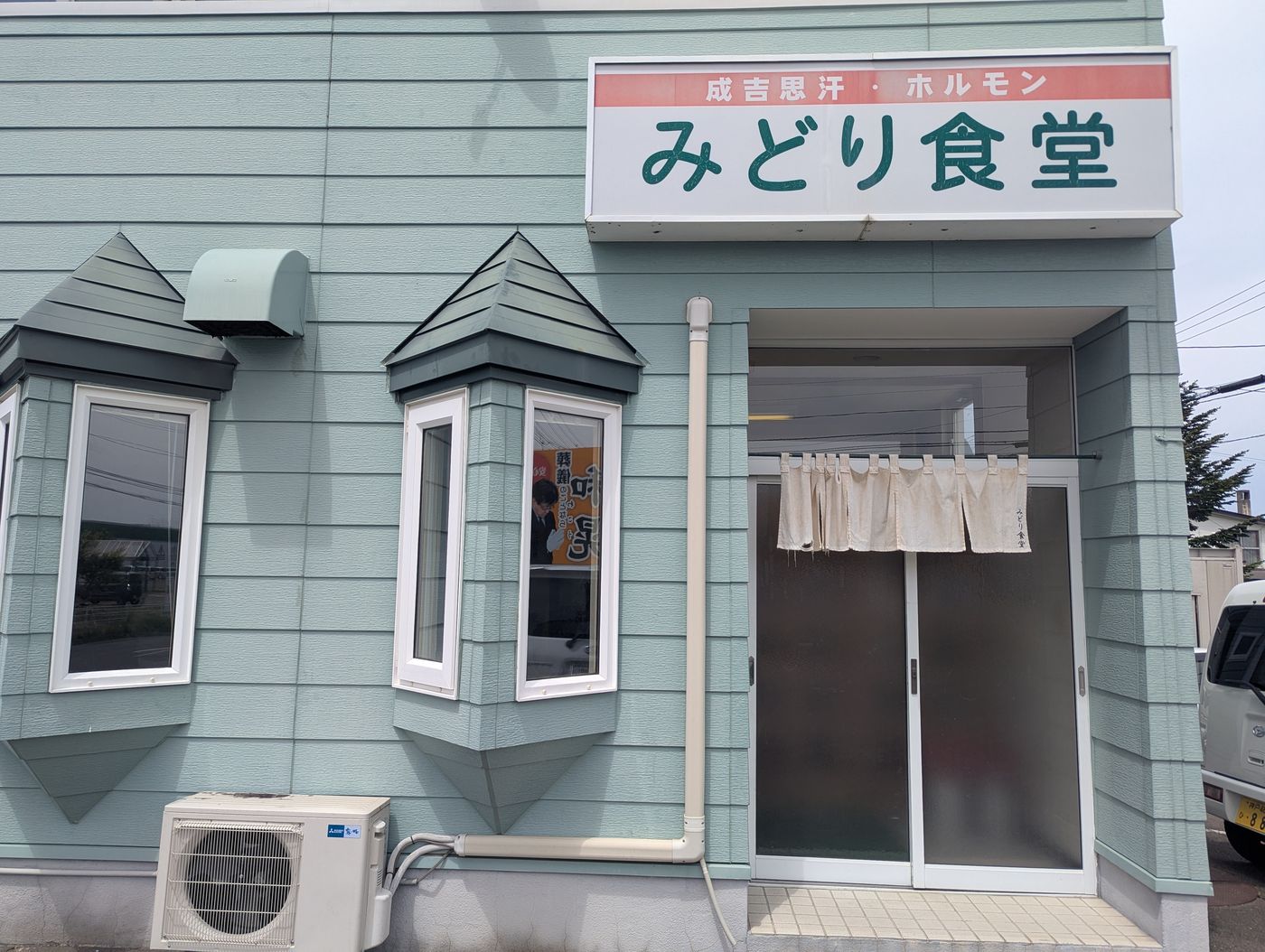 みどり食堂の外観