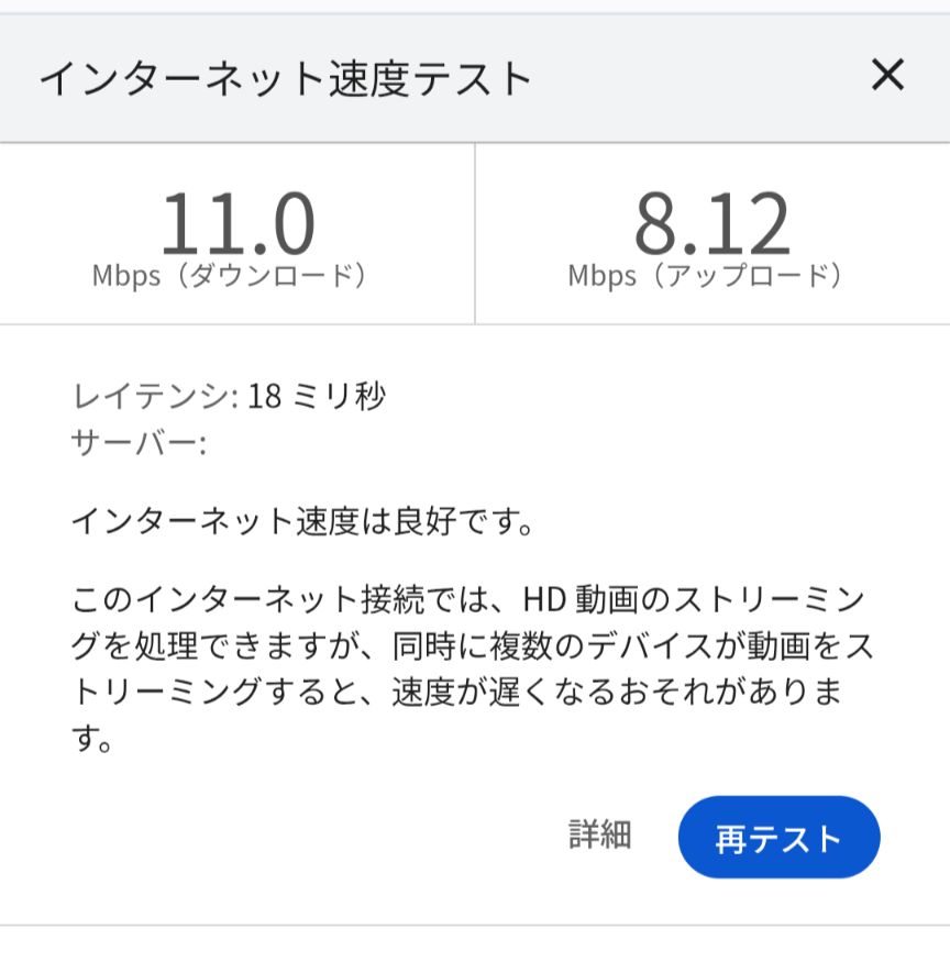 華の湯の休憩スペースで計測したWi-Fi速度テストの結果

下り11Mbps
上り8Mbps